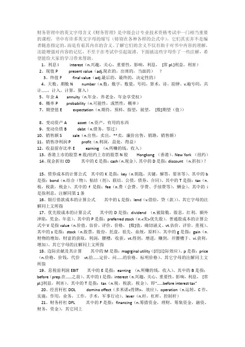 财务管理中字母的含义 2