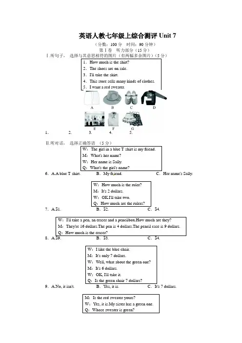 2017-2018年人教版七年级英语上册第七单元测试题及答案