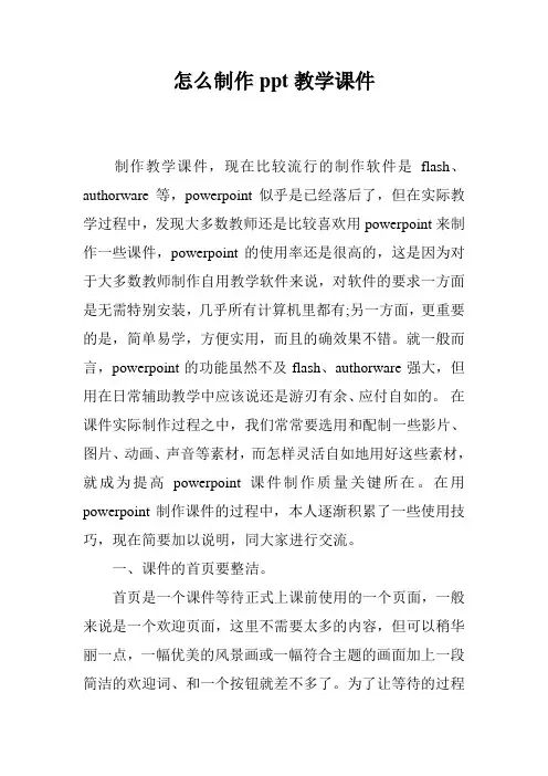 怎么制作ppt教学课件