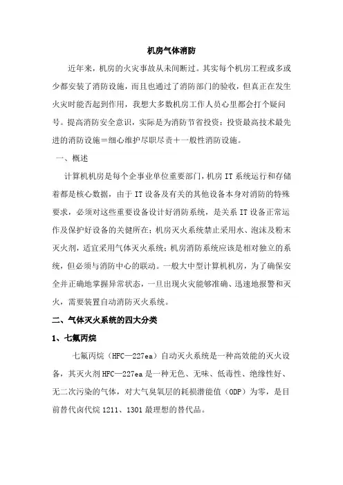 机房气体消防系统