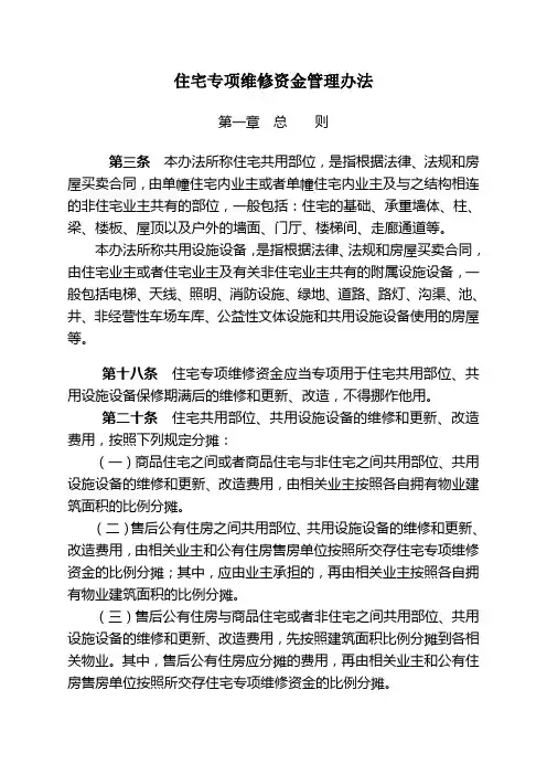 住宅专项维修资金管理办法