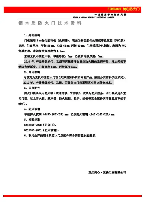 2011年美心各类防火门技术资料和特点