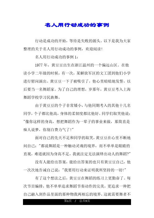 名人用行动成功的事例.doc