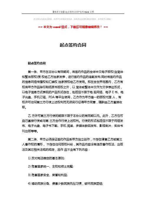 【推荐下载】起点签约合同-实用word文档 (6页)