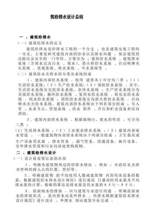 建筑给排水设计总结