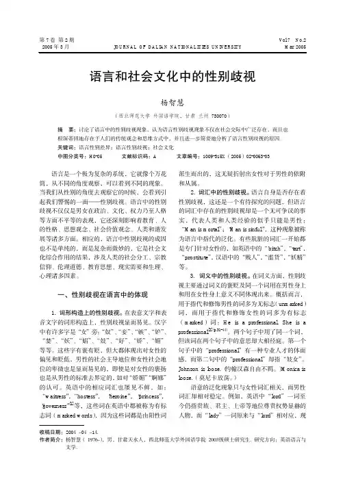 语言和社会文化中的性别歧视