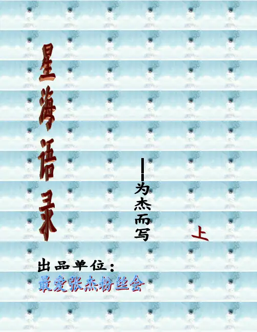 张杰星星必看