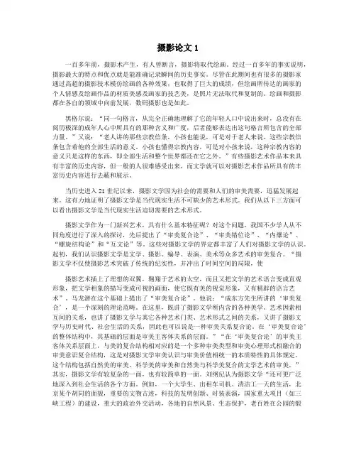 摄影论文1