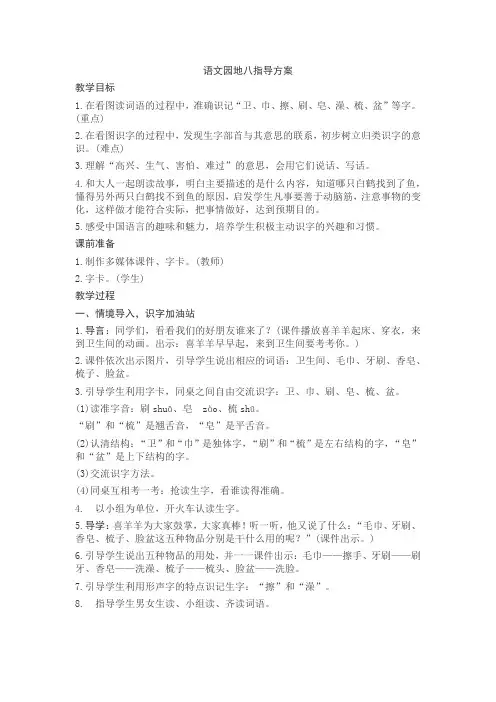 部编版一年级下册语文语文园地八教案