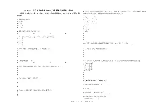 2016-2017学年湖北省黄冈市高一(下)期末数学试卷(理科)