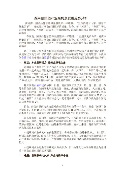 湖南省白酒产业结构及发展趋势分析