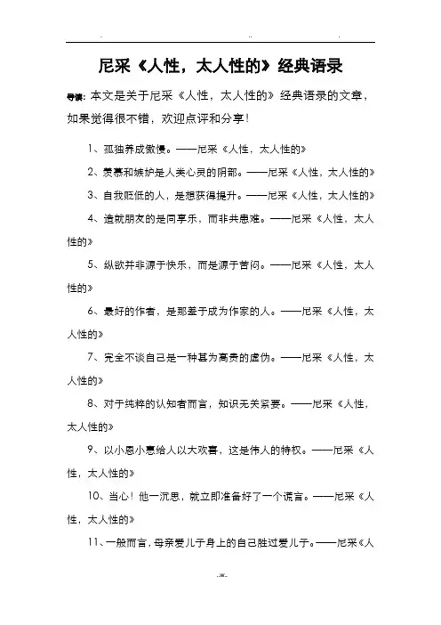 尼采人性,太人性的经典语录