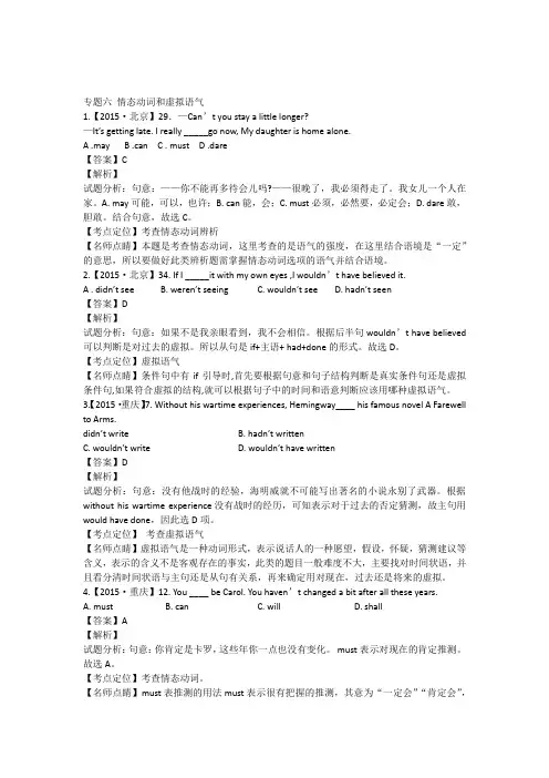 2015年高考英语真题分类汇编专题06情态动词和虚拟语气