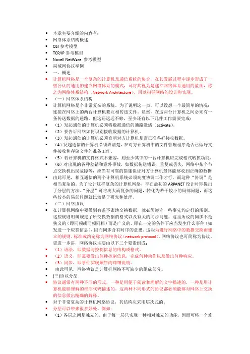 计算机网络基础 第二章 网络协议