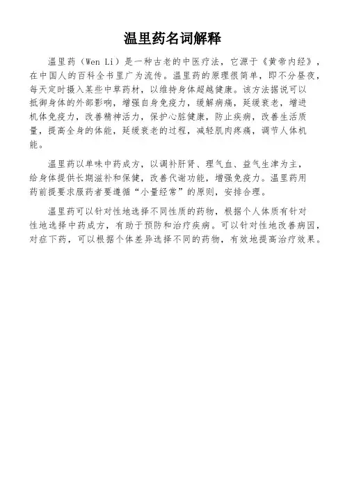 温里药名词解释