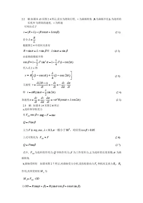 塑性成形设备课后答案