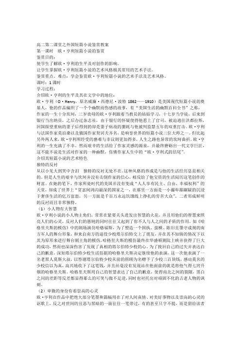 第二课时欧亨利教案