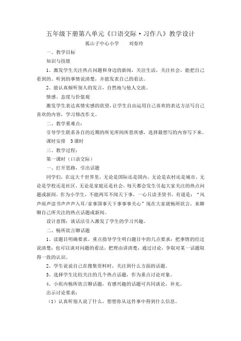 八单元口语交际、习作教案