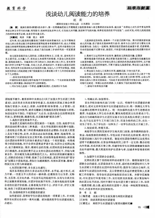 浅谈幼儿阅读能力的培养