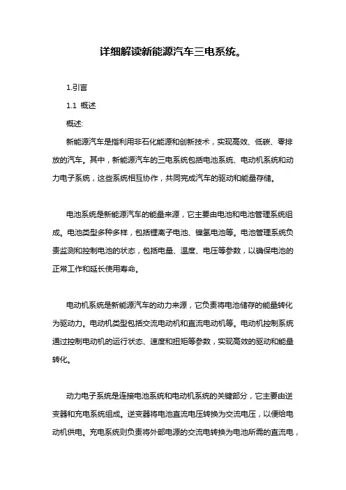 详细解读新能源汽车三电系统。