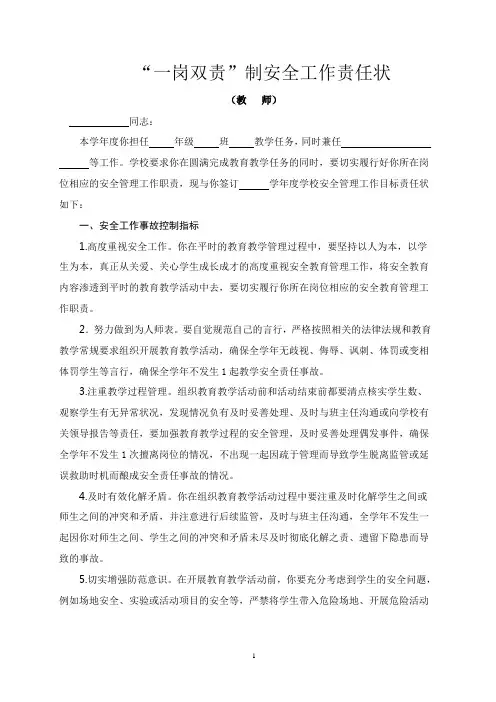一岗双责责任书--教师