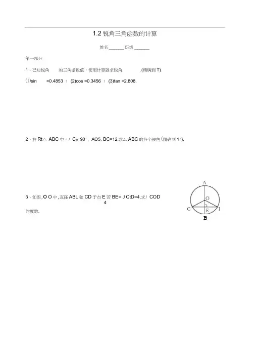 九年级数学下册1.2锐角三角函数的计算巩固训练(新版)浙教版