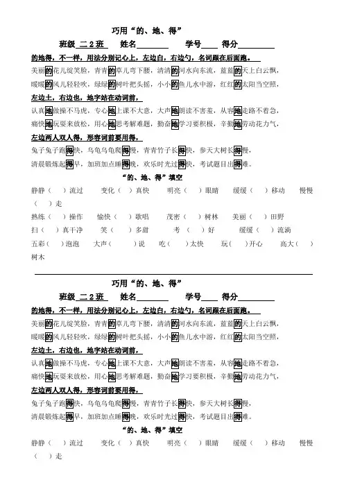 巧用的地得