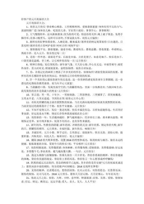 送客户的元旦祝福语
