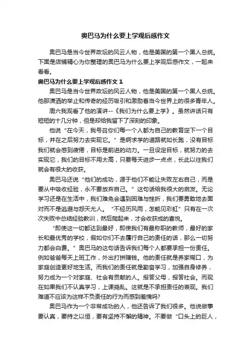 奥巴马为什么要上学观后感作文