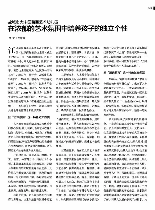 盐城市大丰区苗苗艺术幼儿园在浓郁的艺术氛围中培养孩子的独立个性
