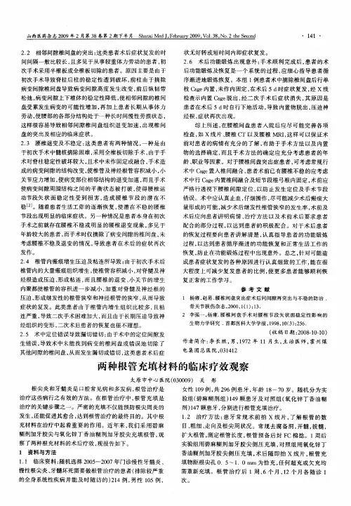 两种根管充填材料的临床疗效观察