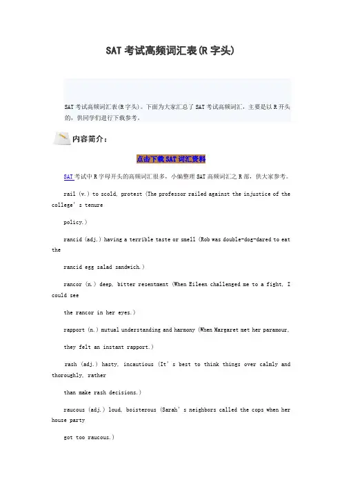 SAT考试高频词汇表(R字头)
