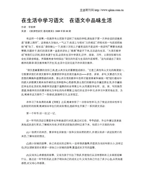在生活中学习语文 在语文中品味生活