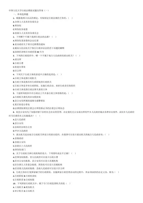中国人民大学行政法模拟试题及答案