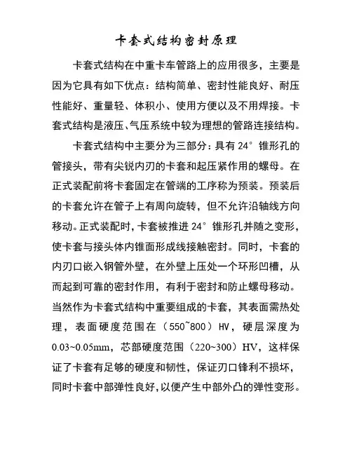 卡套式结构密封原理