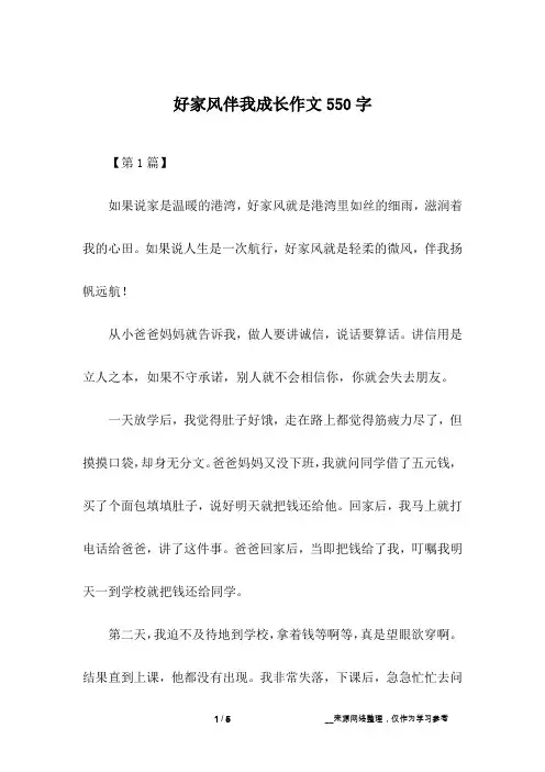 好家风伴我成长作文550字