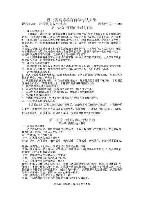 湖北省高等教育自学考试大纲