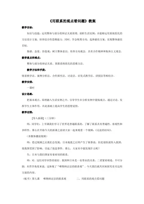 用联系的观点看问题 教案