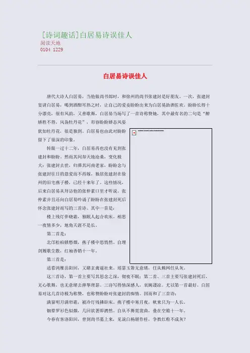 [诗词趣话]白居易诗误佳人