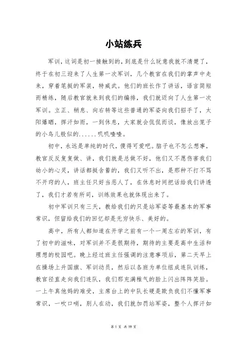 小站练兵_高三作文