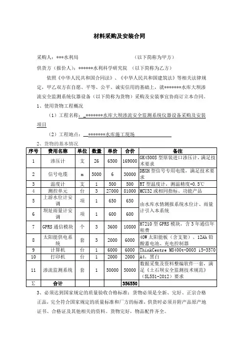 材料采购及安装合同