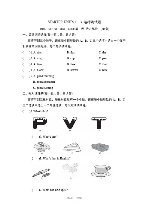 人教初中英语七年级上册 Starter Units 1-3 过关测试达标测试卷