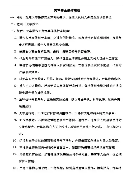 天车安全操作规程