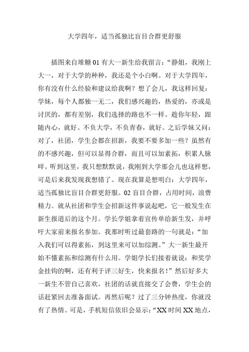 大学四年,适当孤独比盲目合群更舒服