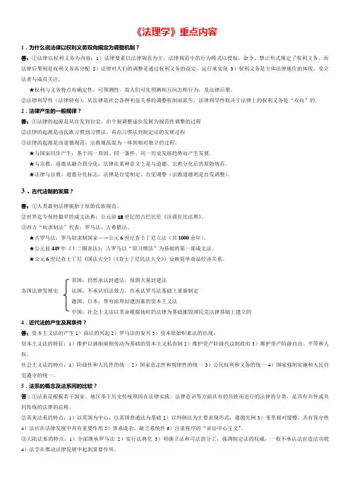 《法理学》重点内容