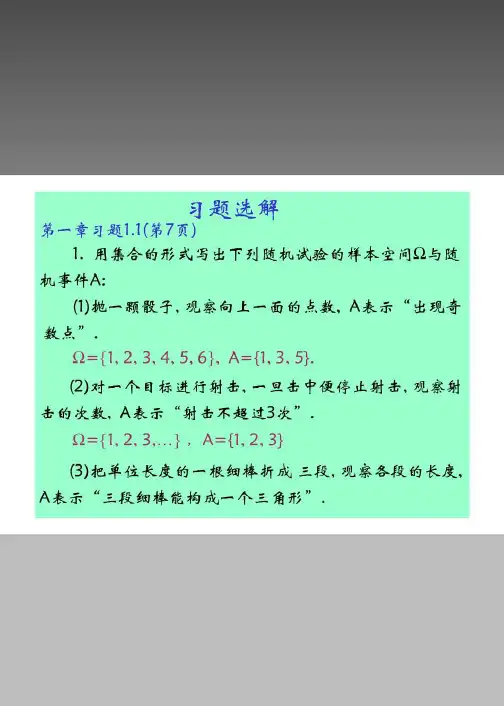 概率论与数理统计课后习题答案