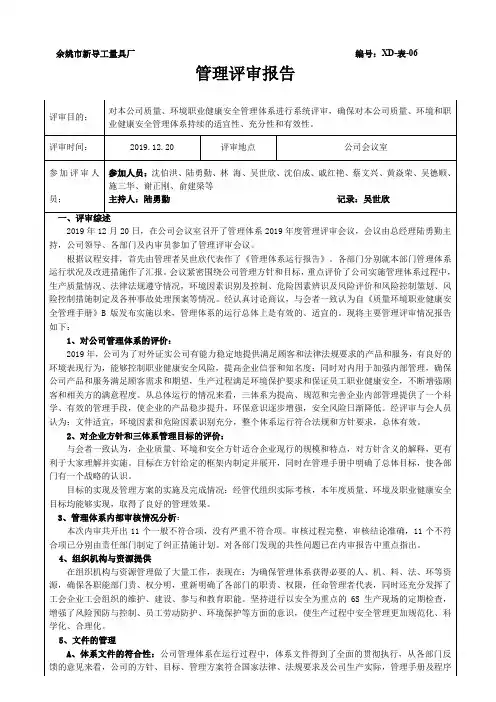 管理评审报告