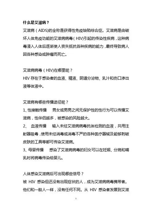 预防艾滋病 梅毒 乙肝母婴传播宣传知识(3-2)