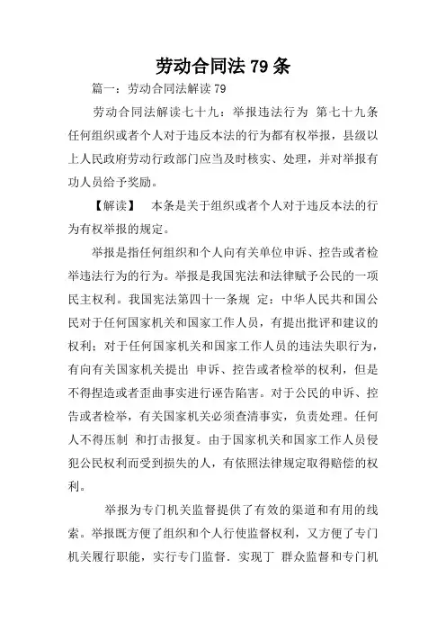 劳动合同法79条