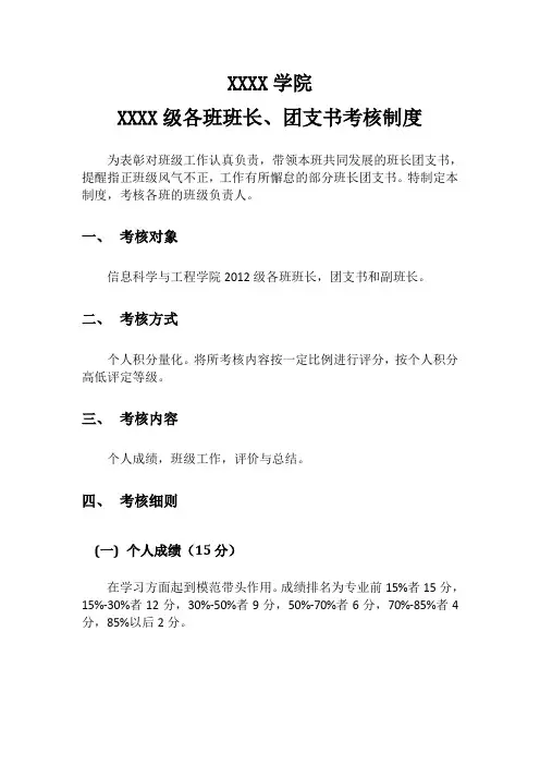 学校班级班长团支书考核制度